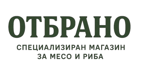 Отбрано